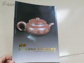 A73112  《银通2011石湾陶瓷·文玩精品拍卖会》