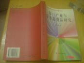 广东省中青年社会科学家文库；第三产业与服务消费品研究（印数3000册）