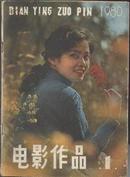 创刊号  电影作品1980年