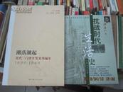 潮起潮落 近代三门湾开发史编年 1899-1949