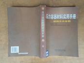 压力容器材料实用手册（碳钢及合金钢）2000年一版一印