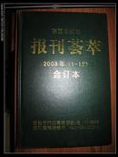 报刊荟萃(2008年第6期）