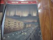 苏联 社会政治画报月刊1951年1-11月 中文版【共11期合售，1951年第1期缺封底