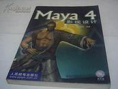 Maya4影视没计  无CD