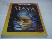 震憾 MAYA 影视广告精粹  无CD