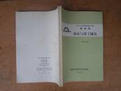 中华人民共和国机械工业部部标准：机床与钳工辅具 84年版