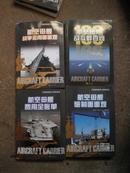 《航空母舰》系列丛书 （共三套14本全，缺少一本：航空母舰实用手册，插图本全部书名看图）G号）
