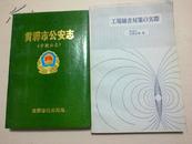 工厂噪音防治的实践（日文版）昭和50年一版一印