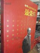 全新正版《中华人民共和国元帅》16开精装9卷