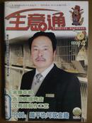生意通[2007年、4期]月刊、[单本]