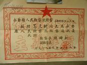 1956年委任状