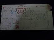 1956年广东省财政厅税务局牲畜交易税完税证