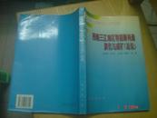 西南三江地区特提斯构造演化与成矿 总论（16开 印数600册）