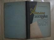 Анализ Электронных Схем (电子电路分析,俄文版)