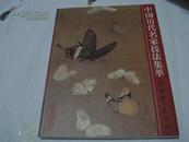 中国历代名家技法集萃--花鸟卷  鱼虫法