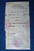 1979年定襄县革命委员会复议改正阶级成份通知书（编号0001）