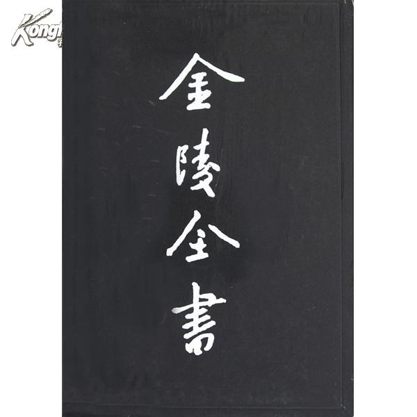 首都市政公报（金陵全书丙编  第35至39期 16开精装 全一册）