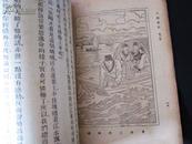 民国三十七年版-中国童话-商务印书馆 