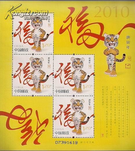 2010年赠送虎小版票（黄虎）