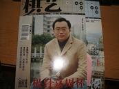 棋艺2005年第四期。第九期（下）象棋