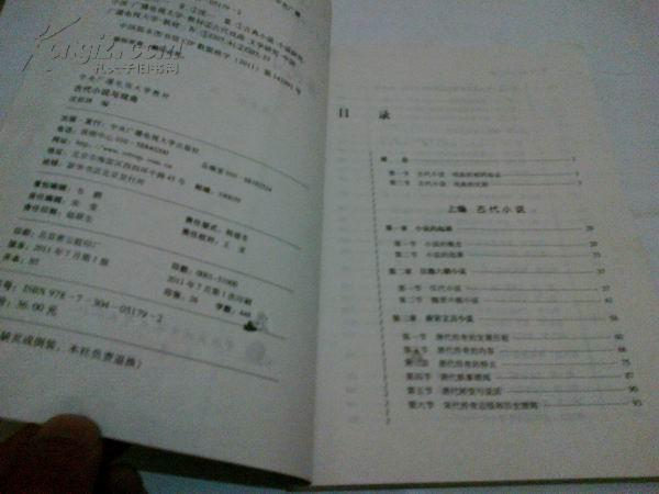 《古代小说与戏曲》 16开 2011年7月1版1印