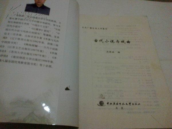 《古代小说与戏曲》 16开 2011年7月1版1印