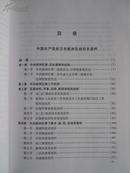 中国共产党湖北省新洲区组织史资料 （1999.3-2001.11）第四卷