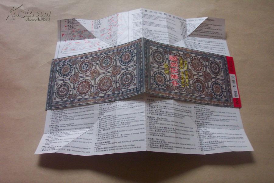 （门票）北京中华民族园折叠式门券