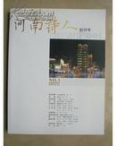 河南诗人2010年6月（创刊号）J