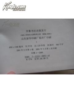 兰山区政协志（16开硬精装，厚，仅印2000）