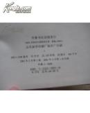 兰山区政协志(16开硬精装,厚,仅印2000)