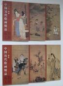 [墨海瑰宝】中国历代绘画精品 人物卷（全6卷)