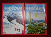 中国国家地理——巅峰之吻 雪线中国 壮族 毛南族  2011年第8期  总第610期  副刊