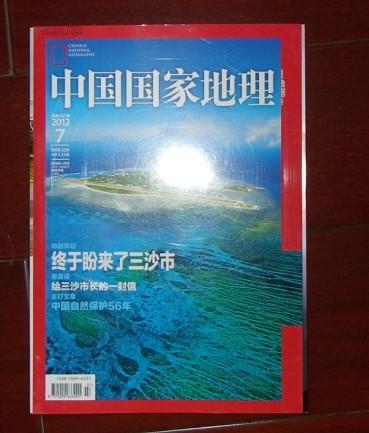 中国国家地理——2012年第7期 总第621期