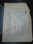 1952年南京玄武湖管理处园林工作队发文 有关刻队章事亦