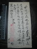 五十年代南京玄武湖管理处至高楼门派出所毛笔信，有处理贪污犯事亦