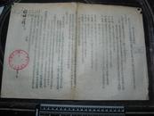 1951年南京市工赈工程总队劳工委员会至园林队 有关十月份劳工工作计划事亦
