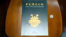 中国历史文物 2003.4（总第45期）全国中文核心期刊