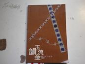 2012.12月《 香港普艺拍卖行：玉器.瓷器.壶.田黄 》共1071件拍品