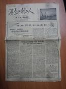 1955年：广东水利工人        庆模专号(八)