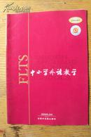 中小学外语教学(月刊）---小学篇  2006年4期