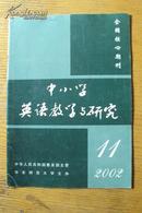 中小学英语教学与研究（月刊） 2002年11期