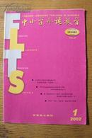 中小学外语教学(月刊） 2002年1期