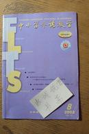 中小学外语教学(月刊） 2002年8期