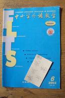 中小学外语教学(月刊） 2002年6期