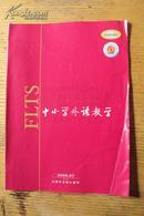 中小学外语教学(月刊）---小学篇  2006年7期