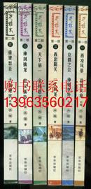 英雄志(第一部)(第二部)【6册合售 书店库存的正版原书 极近全品 见描述】