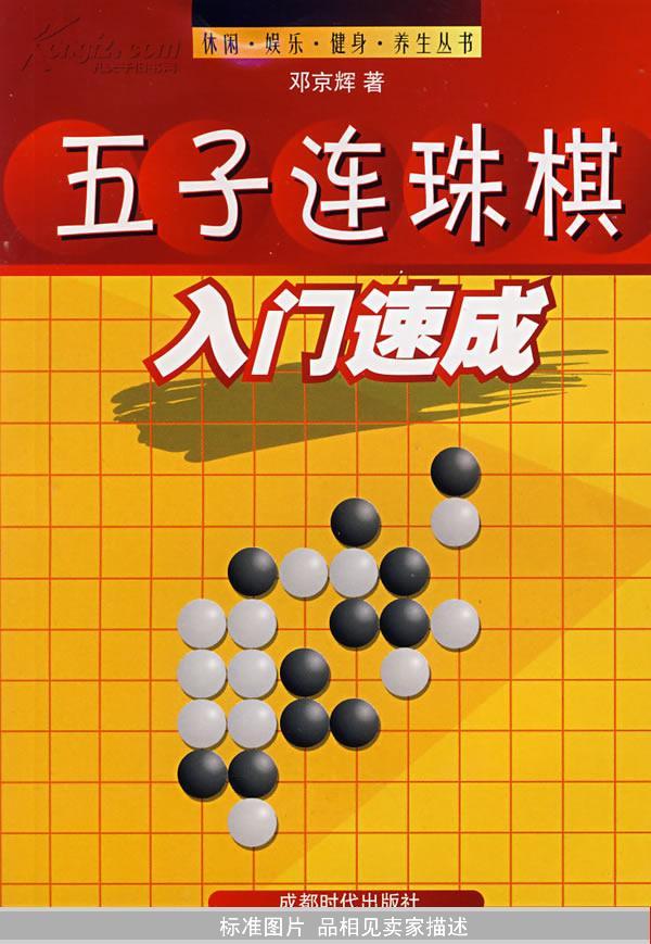 五子连珠棋入门速成