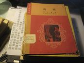 9434   文学类：学文化文库《越狱》（高小程度）1960年第一版，内有插图（货号：14-2）‘