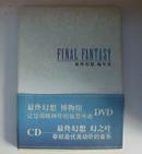 最终幻想 编年史 (含两张光盘)